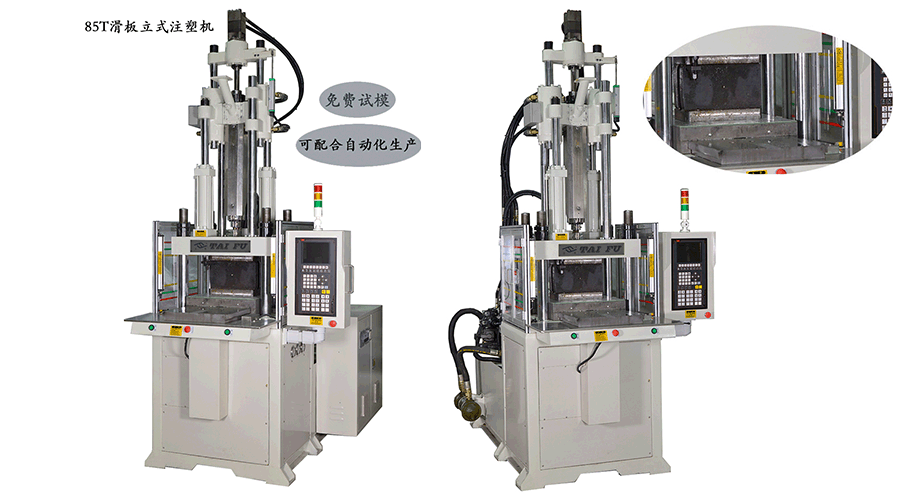 立式單滑板注塑機 立式單滑板注塑機