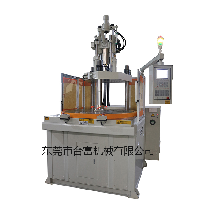 立式圓盤注塑機(jī)