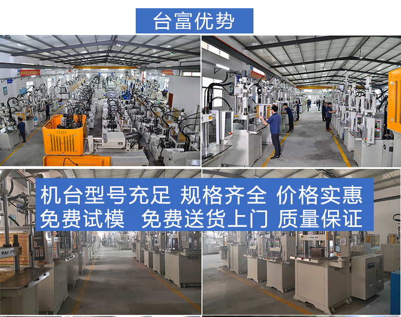 臺富機(jī)械優(yōu)勢 臺富機(jī)械優(yōu)勢