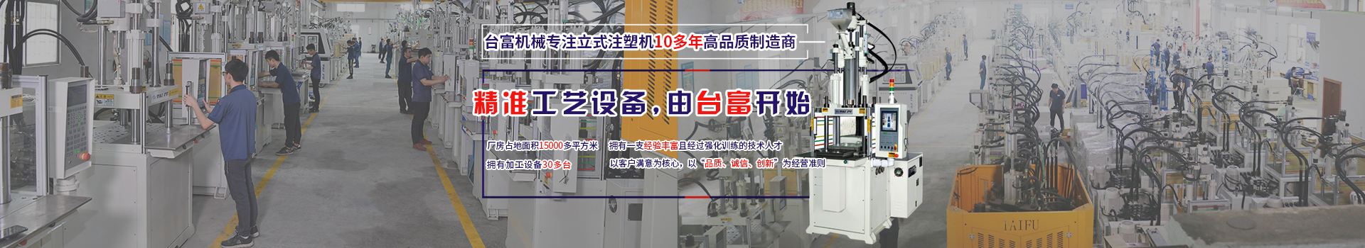 東莞市臺(tái)富機(jī)械有限公司 東莞市臺(tái)富機(jī)械有限公司